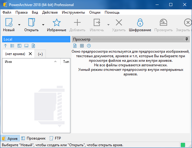 PowerArchiver 2018 Professional