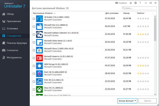 Ashampoo UnInstaller