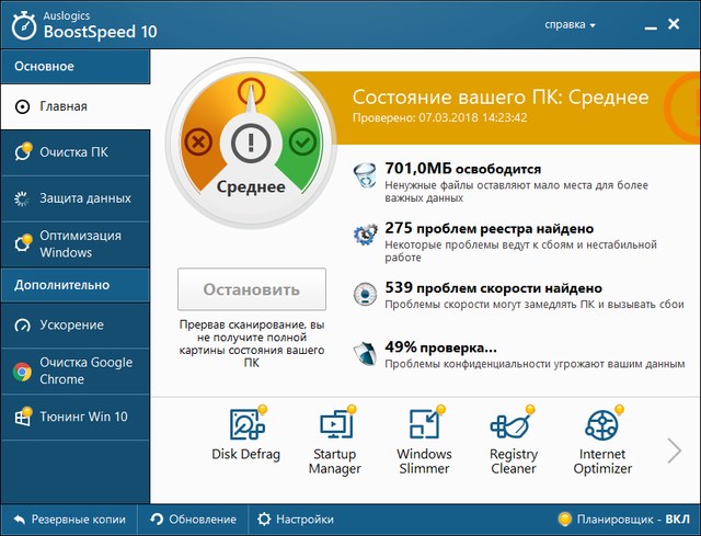 Auslogics BoostSpeed