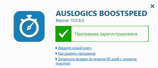 Auslogics BoostSpeed