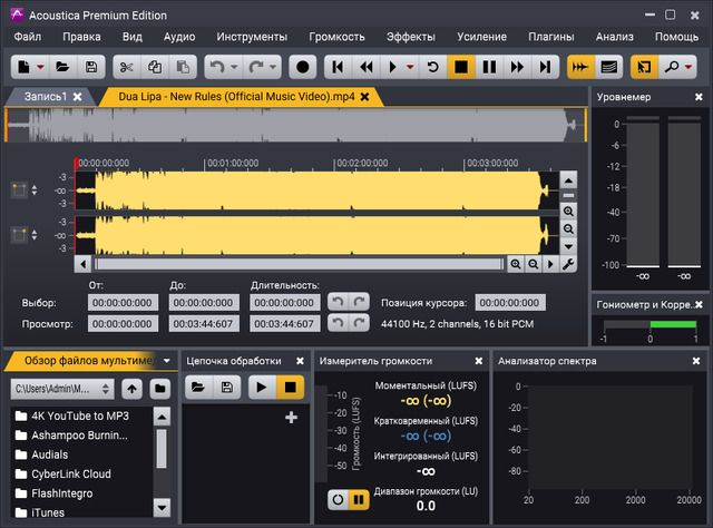 Acoustica Premium Edition
