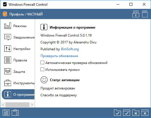 Windows Firewall Control