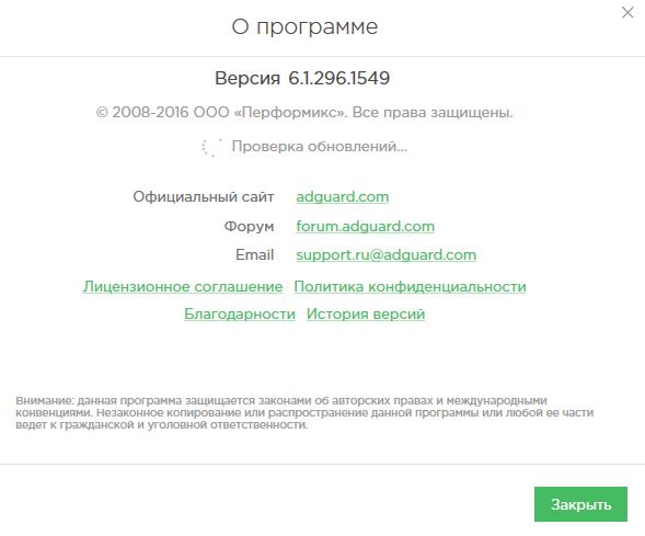 Adguard Premium 6.1.296.1549