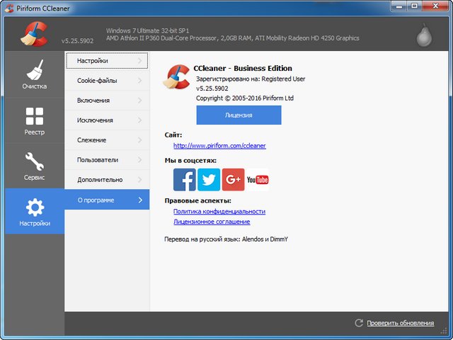 CCleaner 5.25.5902 Professional | Business | Technician Edition