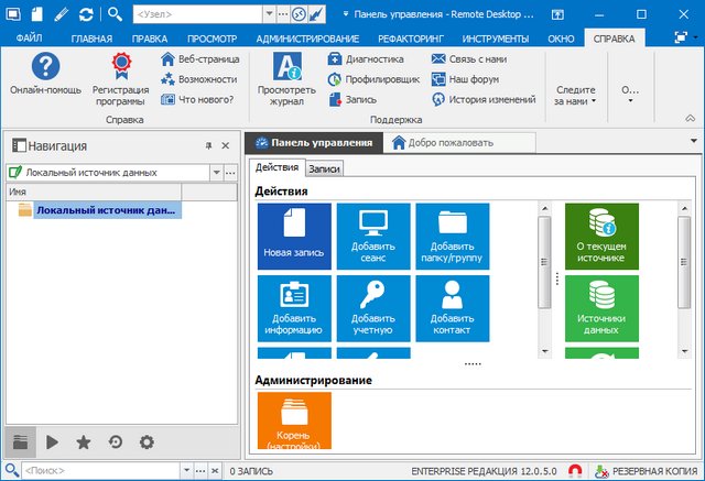 Remote Desktop Manager 12.0.5.0 Enterprise