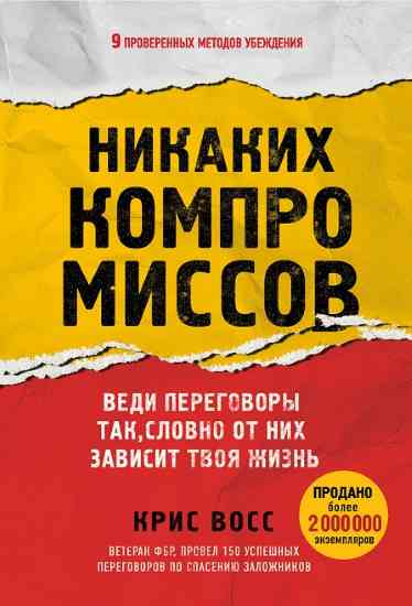 nikakix_kompromissov_vedi_peregovory_tak_slovno_ot_nix_zavisit_tvoya_zhizn