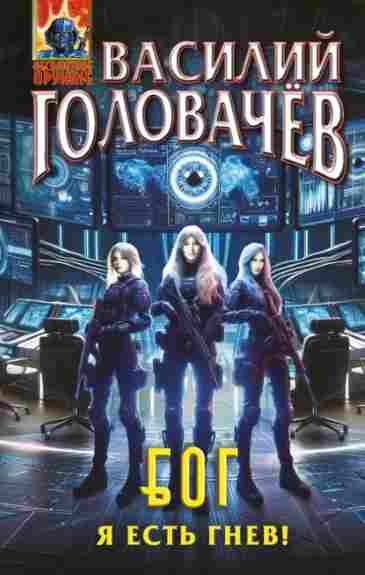 bluzhdauschaya-ognevaya-gruppa-bog-ya-est-gnev