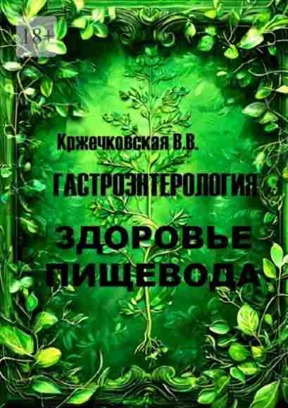 gastroenterologiya-zdorove-pischevoda