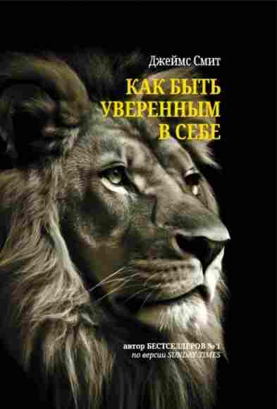 kak-byt-uverennym-v-seb