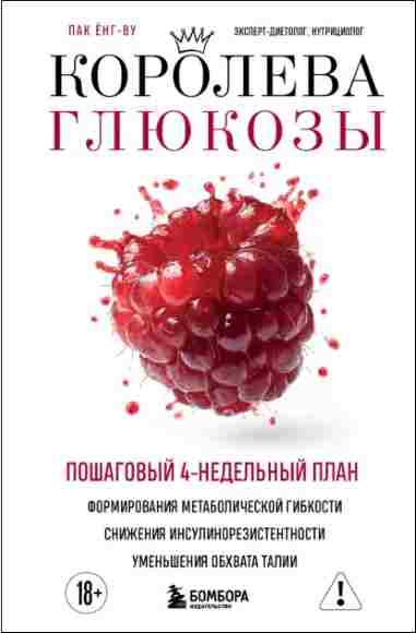 koroleva-glukozy-poshagovyy-4-nedelnyy-plan
