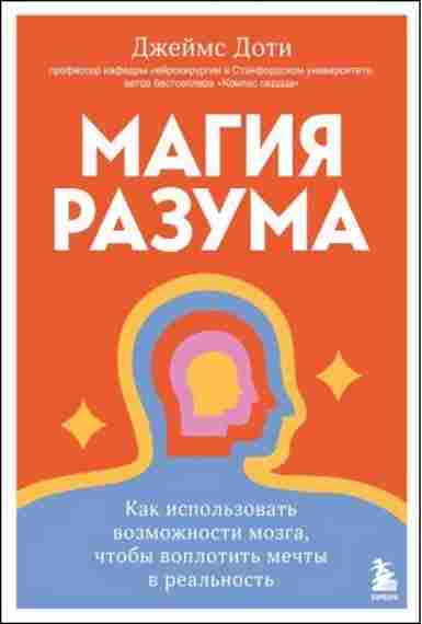 magiya-razuma-kak-ispolzovat-vozmozhnosti-mozga