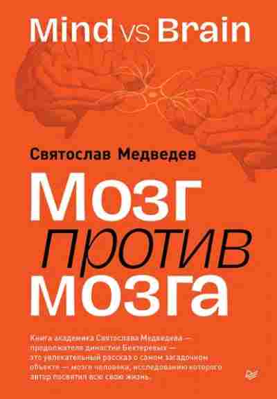 mozg-protiv-mozga-mind-vs-brain