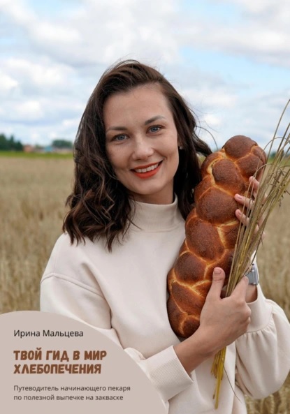 tvoy-gid-v-mir-hlebopecheniya