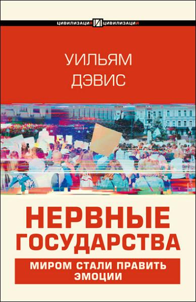 nervnye_gosudarstva