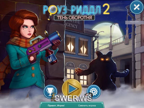 скриншот игры Роуз Риддл 2. Тень оборотня