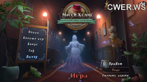 скриншот игры Мисс Холмс 3. Авантюрный ритуал для МакКирк. Коллекционное издание