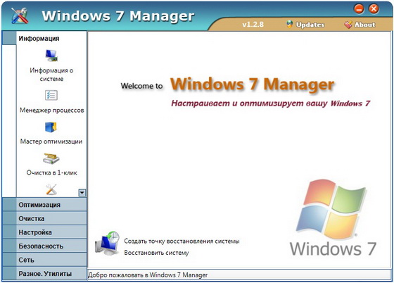 Windows 7 Manager 1.2.8 Final