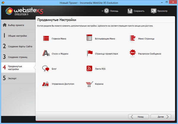 WebSite X5 Evolution