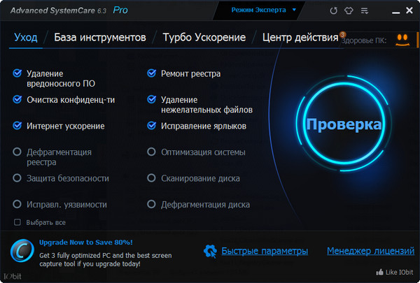 Advanced SystemCare Pro