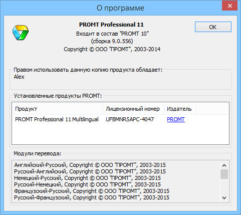 Promt 11 Professional