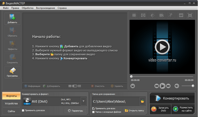 ВидеоМастер Premium