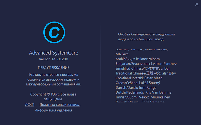 Advanced SystemCare Pro