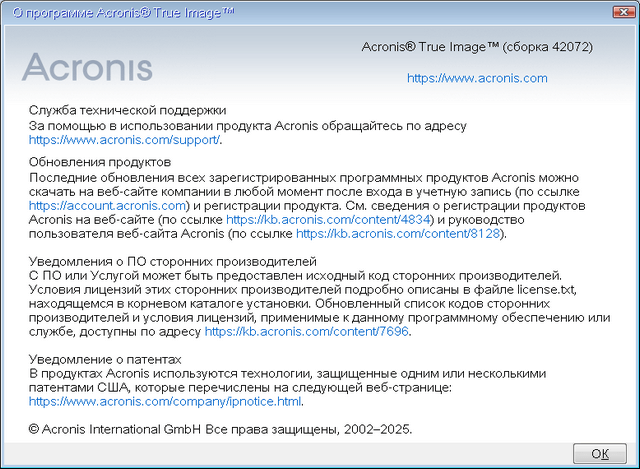 Acronis True Image 2025