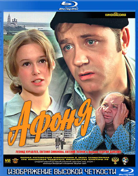 Афоня (1975) HDRip + BDRip