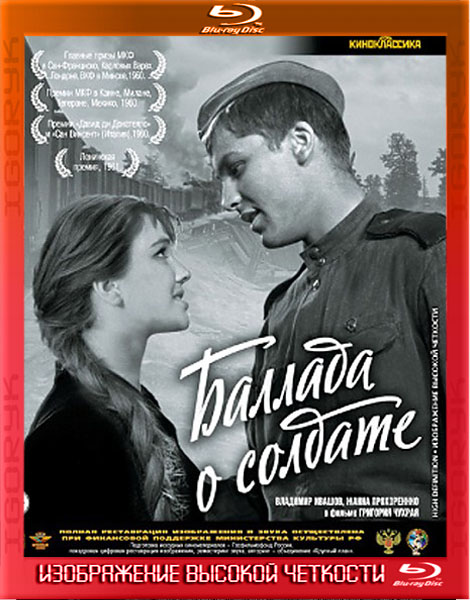 Баллада о солдате (1959) HDRip + BDRip