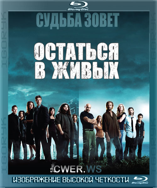 Остаться в живых. Все сезоны (2004-2010) HDRip