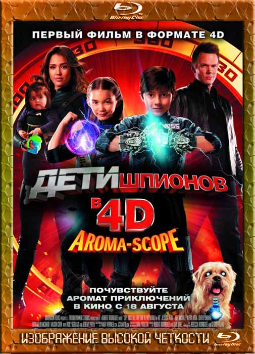 Дети шпионов 4