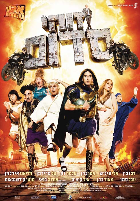 Это Содом или Такой вот Содом