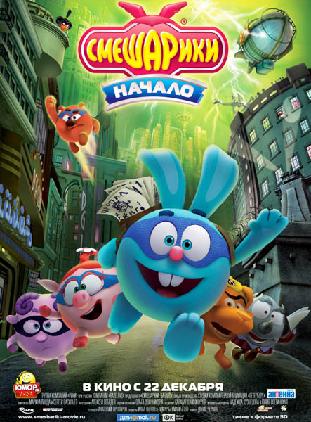 Смешарики. Начало<br />