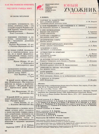 Юный художник. 1986 № 4