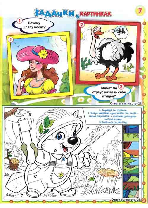 Непоседа № 17 ( 2011)