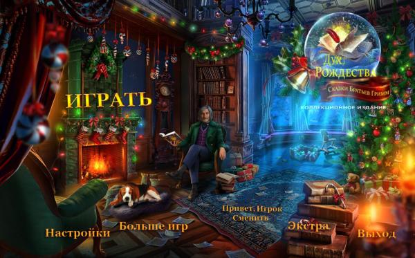Дух Рождества 3. Сказки братьев Гримм. Коллекционное издание