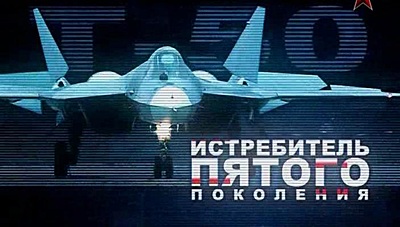 Истребитель пятого поколения