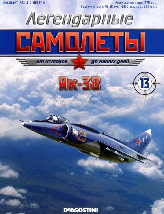 Легендарные самолёты №13