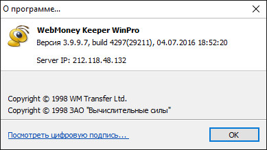 WebMoney Keeper WinPro 3.9.9.7 Build 4297
