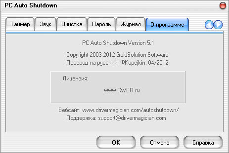 PC Auto Shutdown 5.1