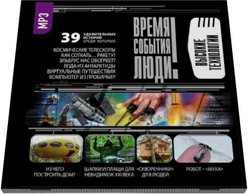 Чудеса высоких технологий