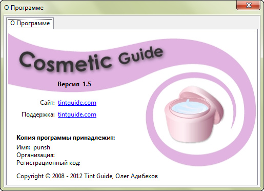 Cosmetic Guide
