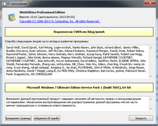 WinUtilities Pro 10.61