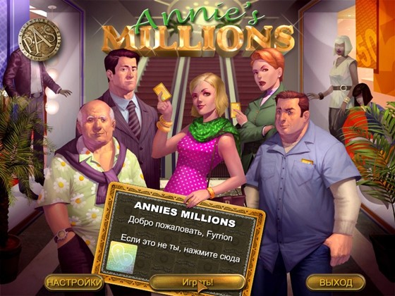 Annie's Millions