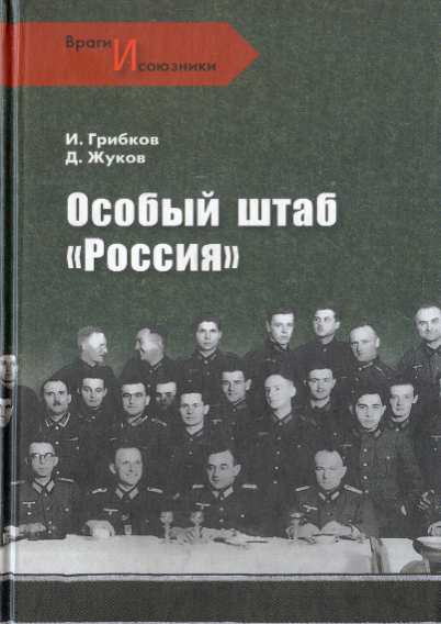 Особый штаб