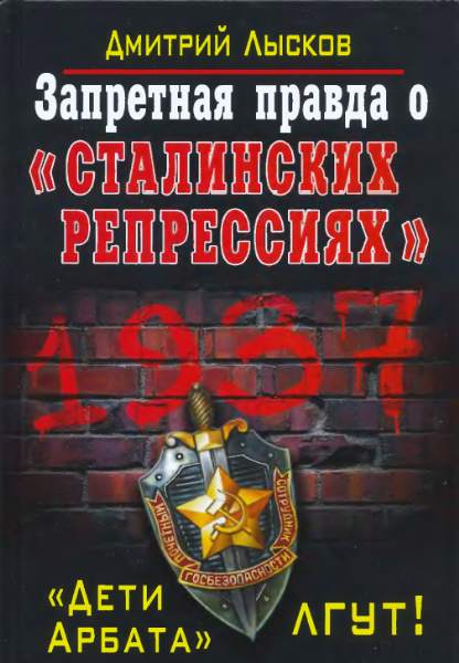 Запретная правда о