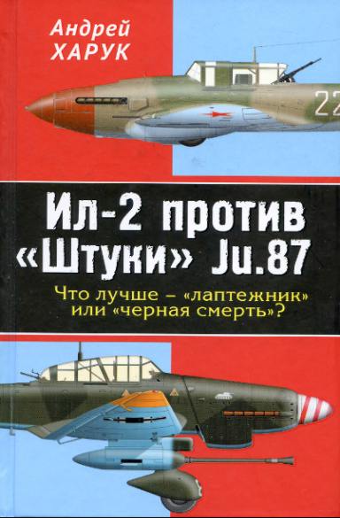 Ил-2 против