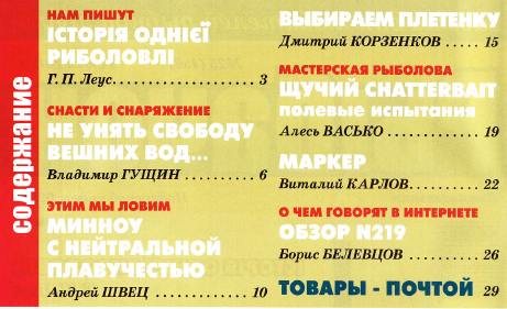 Рыбачок №25 (июль 2012)с