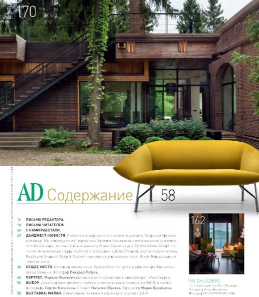 AD / Architectural Digest №6 (июнь 2017)