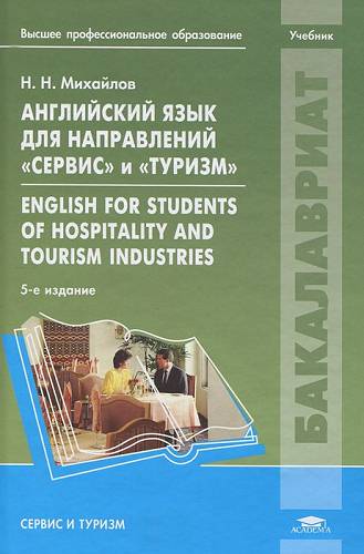 Английский язык для направлений